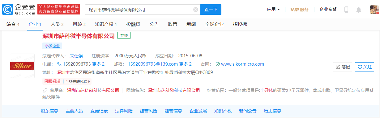 萨科微半导体注册信息