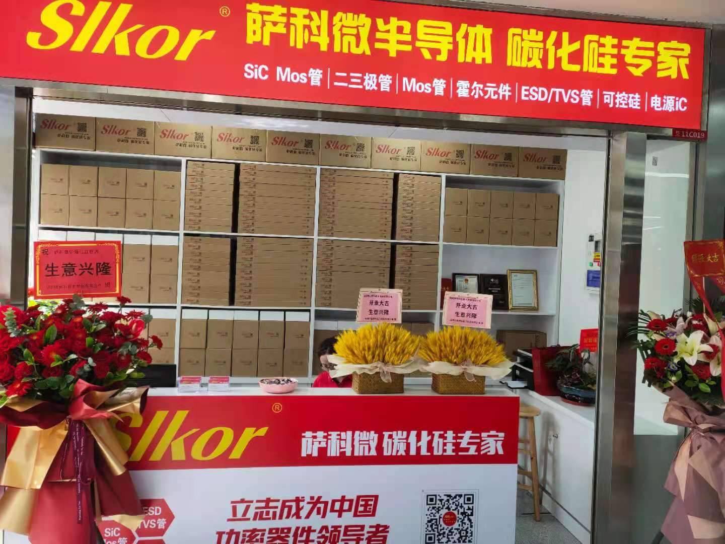 萨科微半导体华强北直营店 萨科微半导体华强北直营店