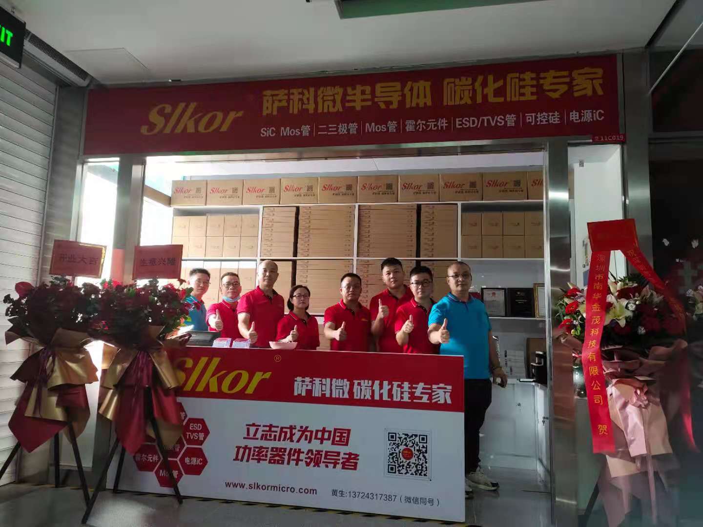 萨科微半导体华强北直营店开业 萨科微半导体华强北直营店开业