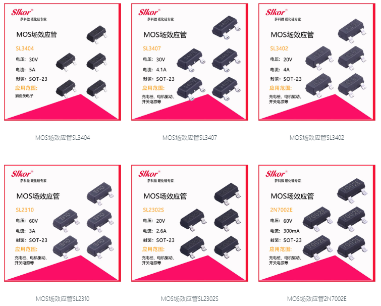 中低压MOS管 中低压MOS管