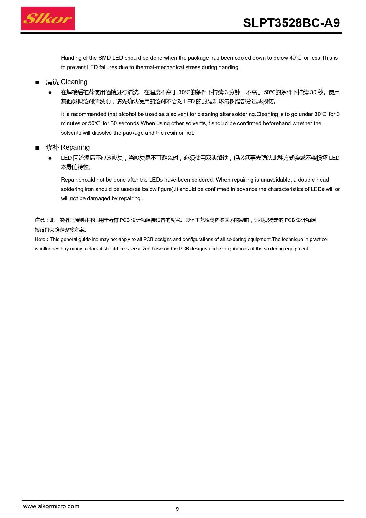 C5355503_环境光传感器_SLPT3528BC-A9_规格书_SLKOR(萨科微)环境光传感器规格书_page-0009.jpg